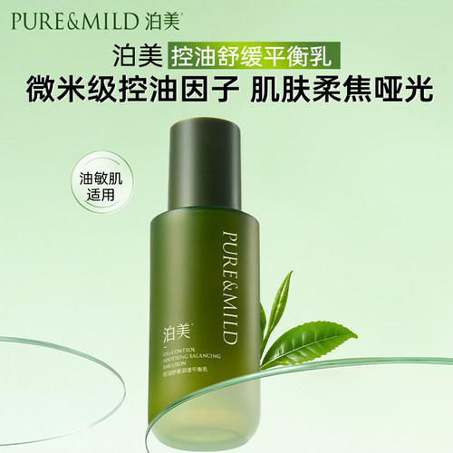 【百亿补贴】泊美神经酰胺保湿乳液补水润肤乳敏感肌舒缓褪红敏 - 图2