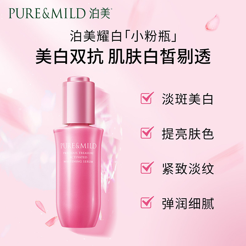 【店播秒杀】泊美鲜纯生机耀白精华液 泊美面部护理套装