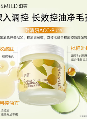 泊美抛光涂抹面膜补水保湿控油