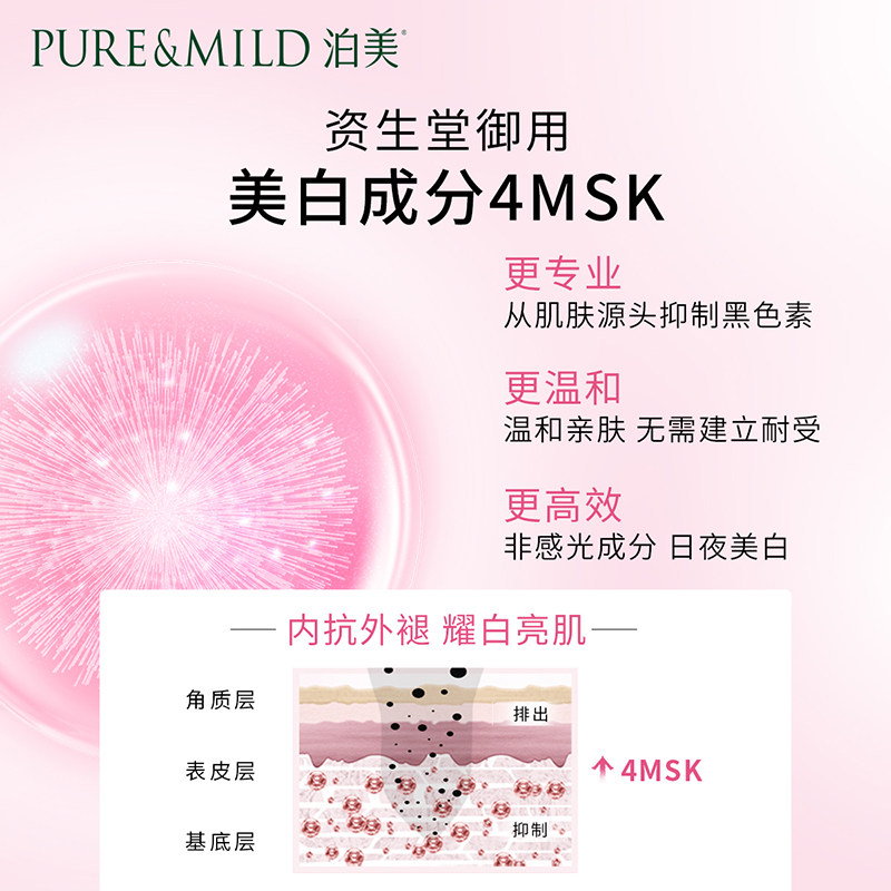 【店播秒杀】泊美鲜纯生机耀白精华液 泊美面部护理套装