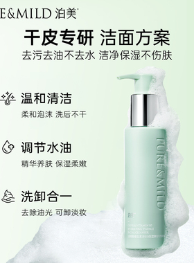 泊美洁颜蜜30ml清洁氨基酸洁面