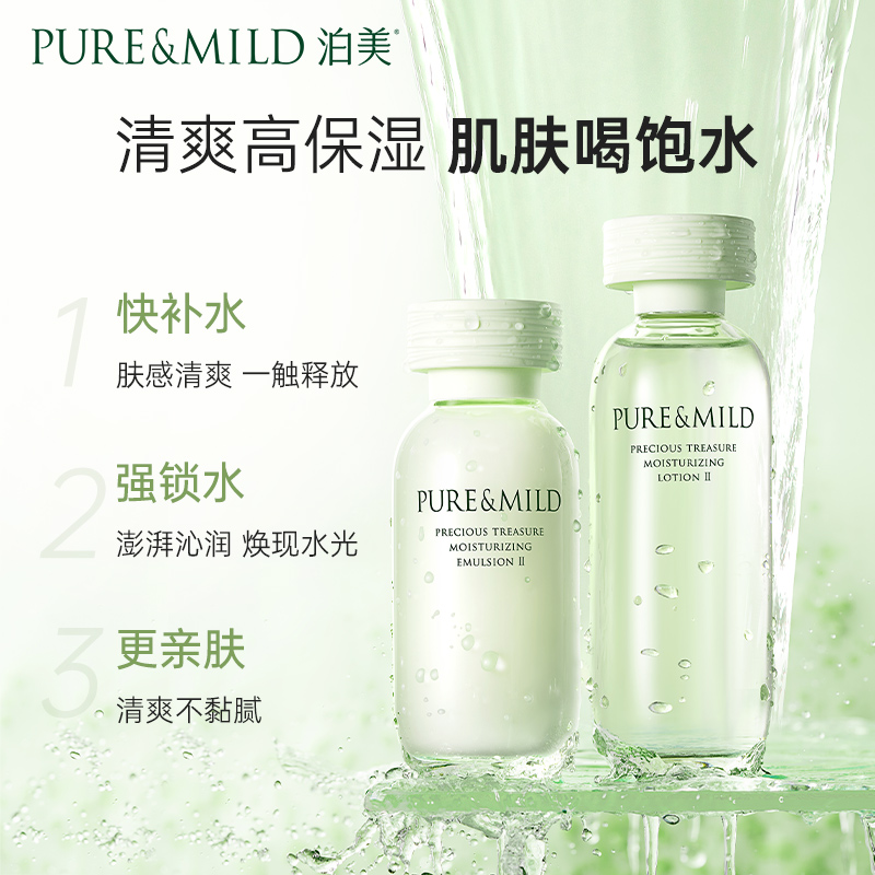 泊美百合精华水乳套装补水保湿秋冬滋润干皮油皮护肤品官方旗舰店
