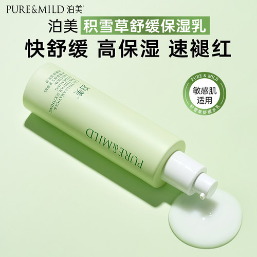 【百亿补贴】泊美神经酰胺保湿乳液补水润肤乳敏感肌舒缓褪红敏 - 图3