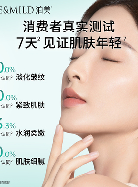 泊美菁盈粹爽肤水抗皱紧致提亮