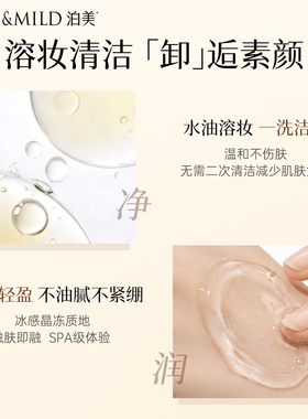 泊美卸妆蜜清洁控油洗卸淡妆防晒