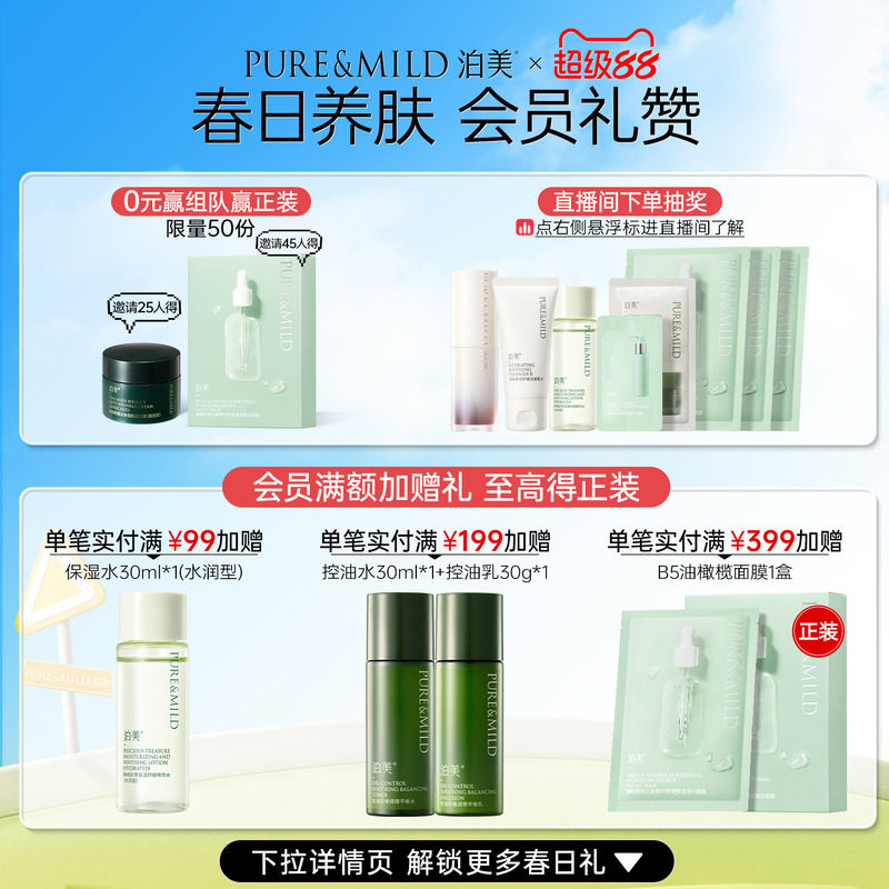 泊美胶原蛋白水乳套装女补水保湿控油紧致抗皱淡纹护肤品官方正品