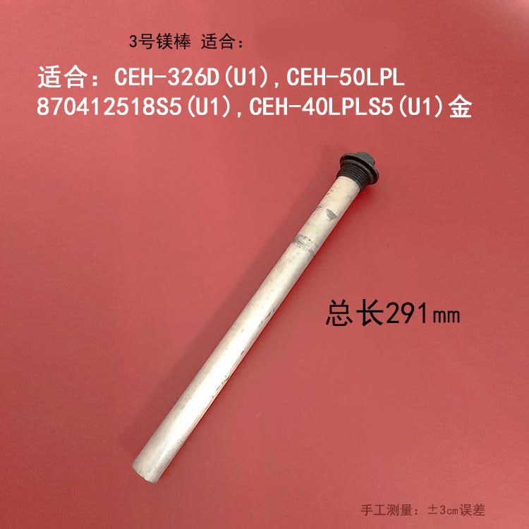 Casarte/卡萨帝 电热水器镁CEH60/80升排污口 镁棒通用配件 - 图2