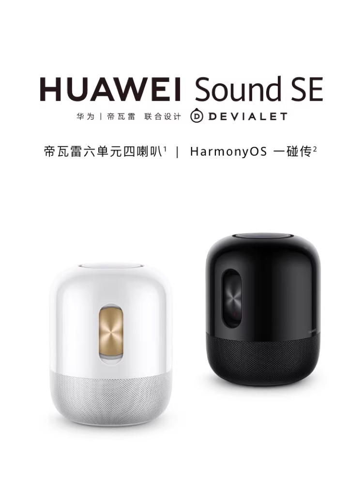 华为语音sound se智能音响新款小艺帝瓦雷无线蓝牙音箱家用低音炮 - 图0