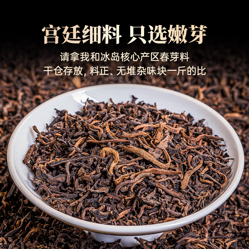 1000克冰岛宫廷普洱茶熟茶散茶特云南茶叶级1公斤散装陈年古树