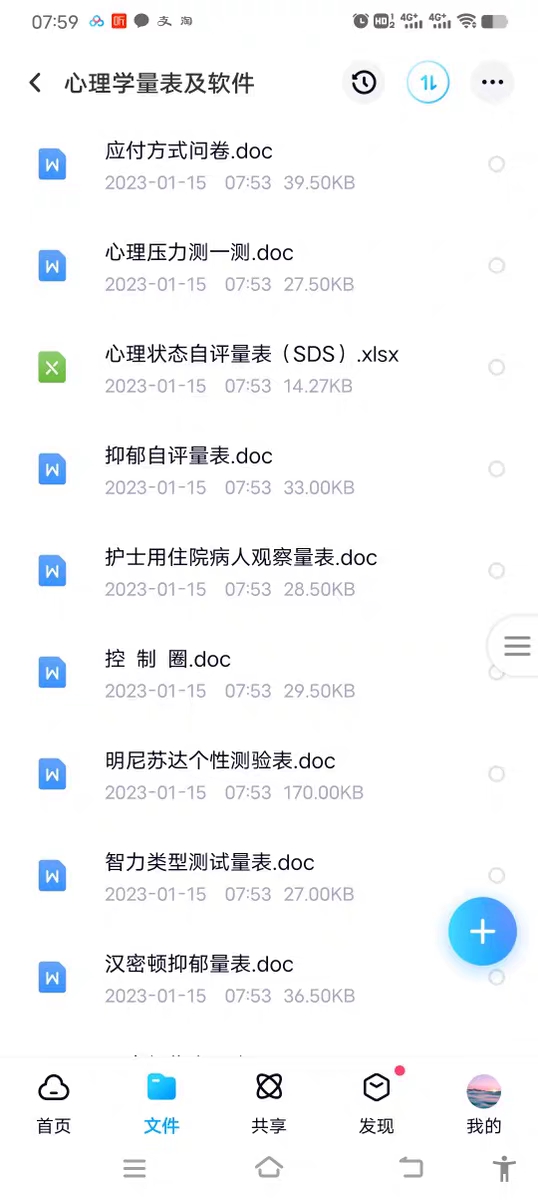 450套心理测试量表word打包下载网盘scl90心理健康测评答案题库 - 图0