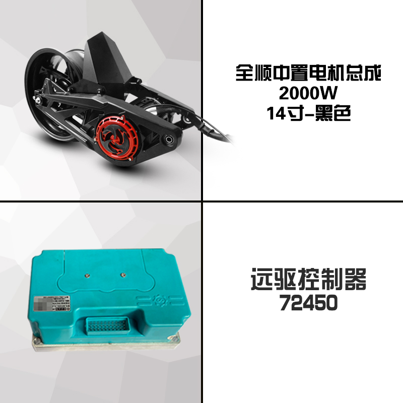 全顺中置/14寸/双减震/链条版/电机总成/宽胎2000W3000W4000Wi. - 图2