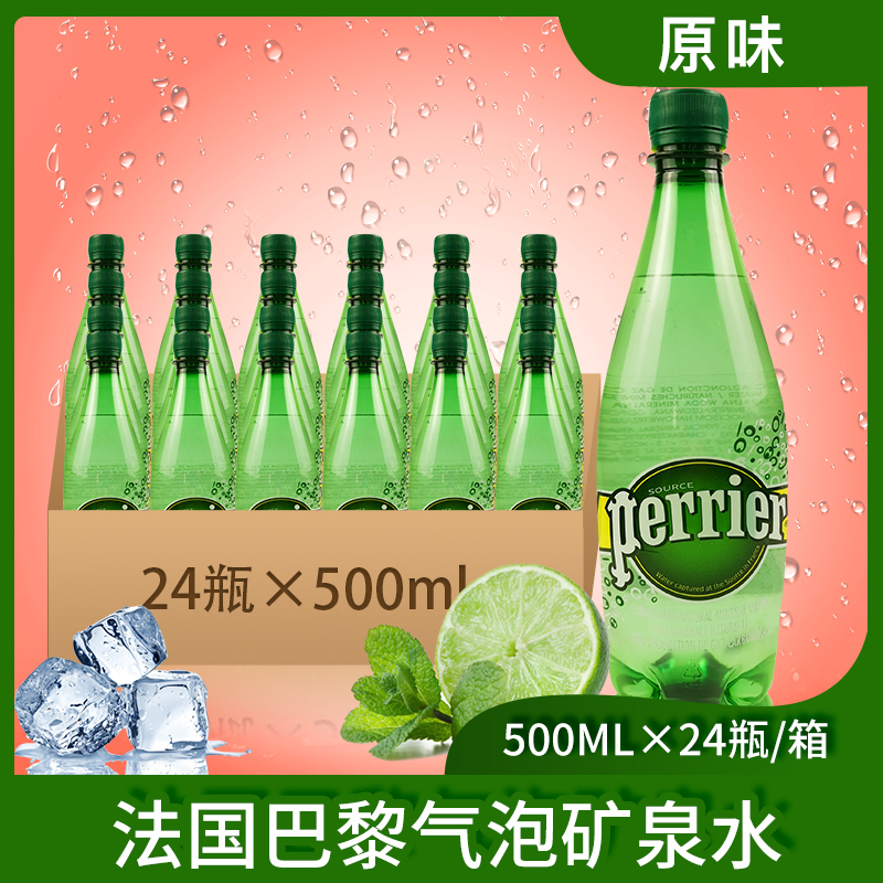 巴黎水Perrier原味500ml*24瓶 胶瓶整箱含气天然矿泉水气泡苏打水 - 图0