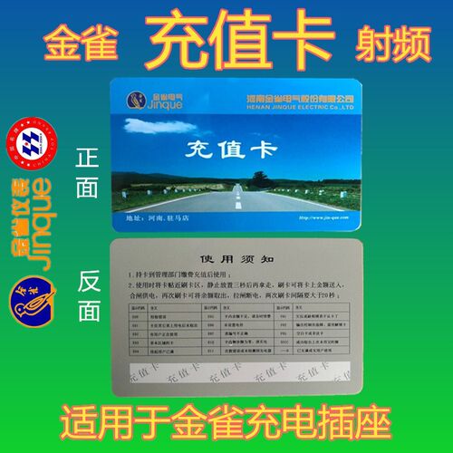 金雀智能电动车智能定时器插座站桩用充值IC缴费纽扣卡滴胶卡 - 图0