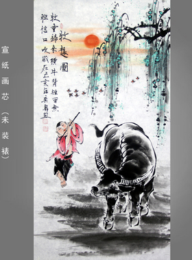 手绘三尺竖幅中堂风走道牧童国画