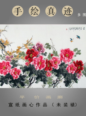 纯手绘国画洛阳六尺横幅牡丹画