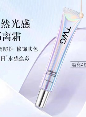 光感隔离霜妆前乳遮瑕隐形毛孔