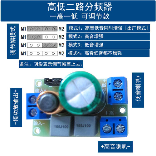 高低音喇叭二分频器模块HIFI发烧级可调节DIY音箱音响二路分音板 - 图1