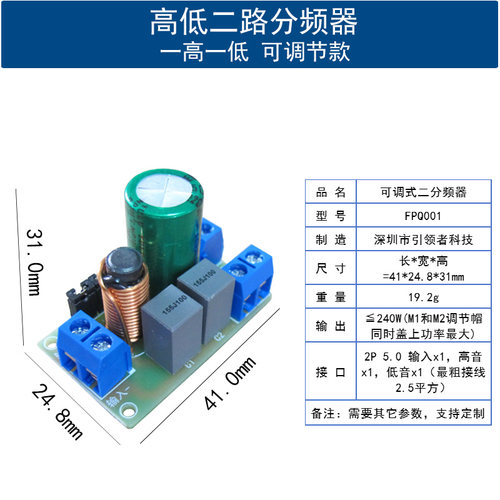 高低音喇叭二分频器模块HIFI发烧级可调节DIY音箱音响二路分音板 - 图2