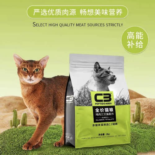 C3猫粮活力系列全价无谷成猫幼猫鸡肉三文鱼牛肉鹌鹑鹿肉高蛋白粮 - 图0