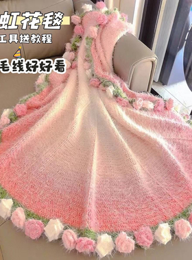 手工编织玫瑰花束渐变毛线diy材料包钩针编织围巾毛衣毯子