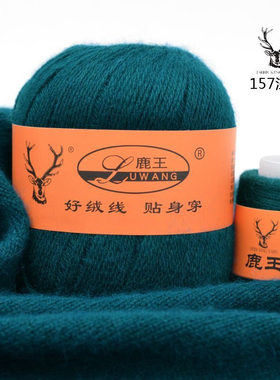 鹿王羊绒线正品6+6貂绒线机织围巾线羊毛线团中粗手编山羊绒线