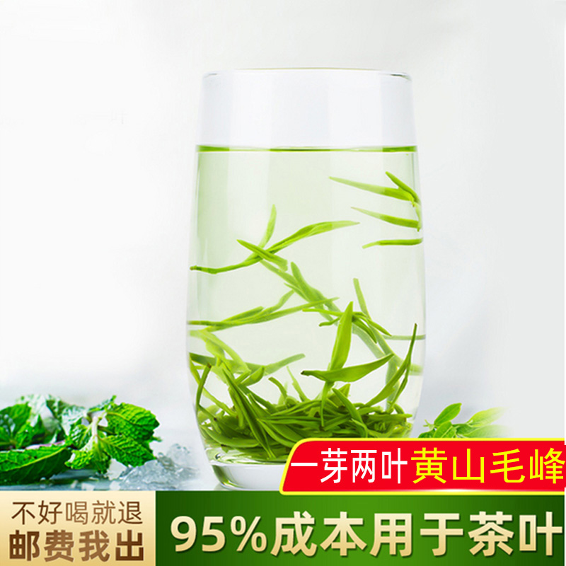 黄山毛峰新茶绿茶2024春茶安徽茶叶浓香型散装茶叶自己喝250g - 图1