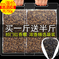 (total of 750g) Qi Gate black tea 2023 New tea Intense Aroma of Foam Red Incense Snail Anhui Kung Fu Black Tea Bulk Tea