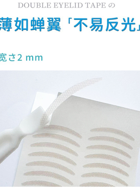 虞书欣同款素肌无痕双眼皮贴