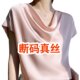 Clearance Short Sleeve Silk Swing Collar ເສື້ອຍືດຜູ້ຍິງ