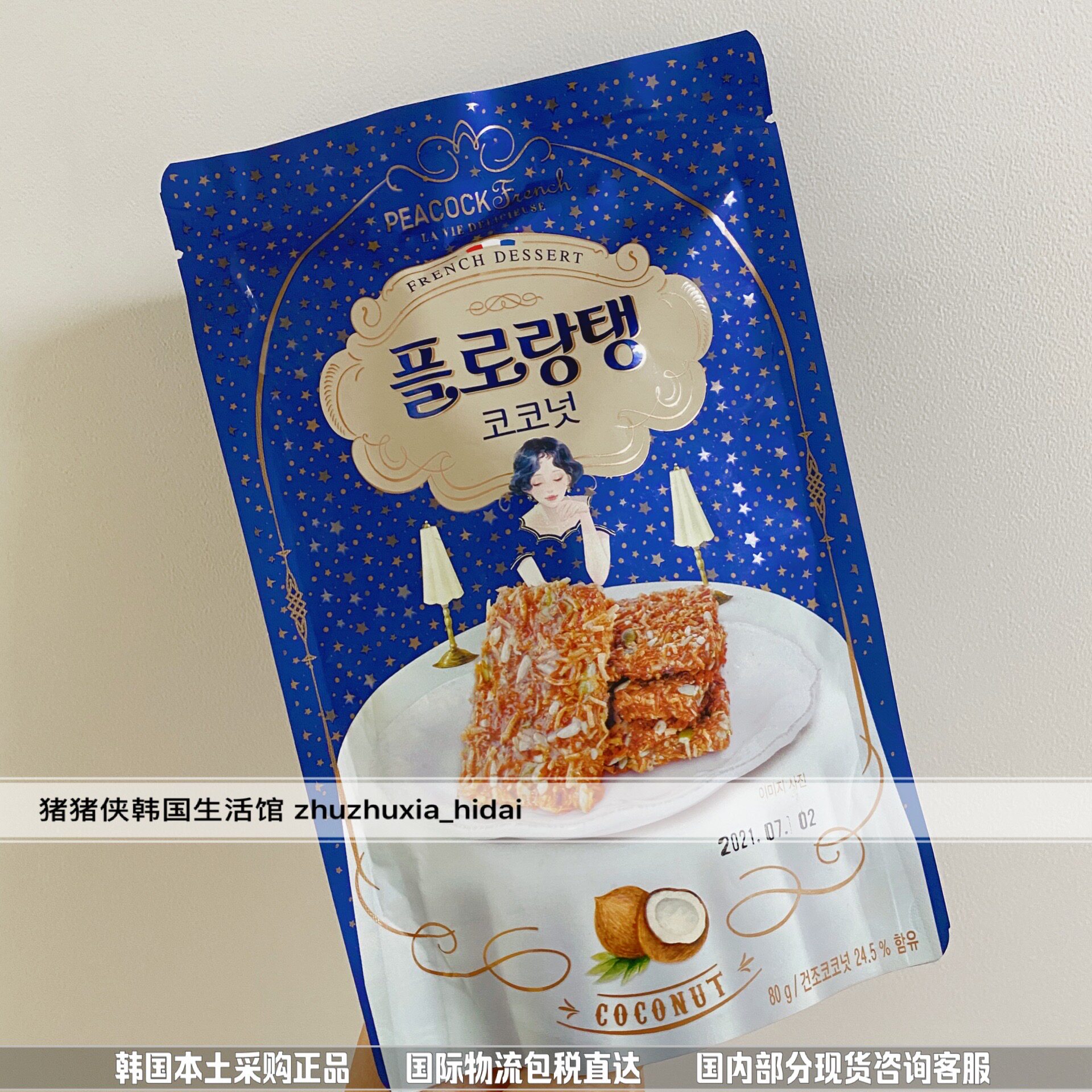 韩国peacock推荐品牌 新人首单立减十元 21年6月 淘宝海外