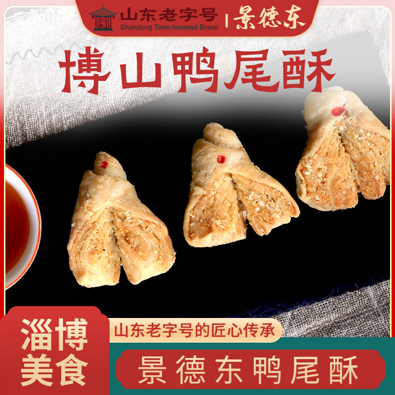 山东特产景德东鸭尾酥传统糕点点心美食零食小吃特色美食食品500g,淘宝优惠券,粉丝福利购,淘宝优惠卷
