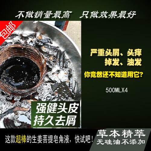 头油克星去屑止痒方脱生姜古井皂角液洗发水四瓶划算代熬 - 图2