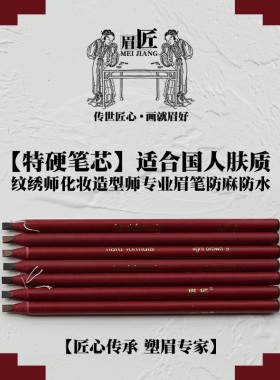 眉匠拉线眉笔防水不脱色硬芯可剥