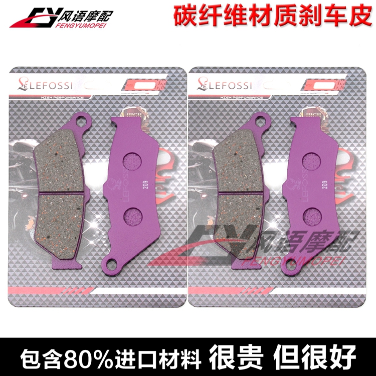 适用宝马F700GS F750GS F800GS F850GS ADV 前后刹车片刹车皮碳纤 - 图0