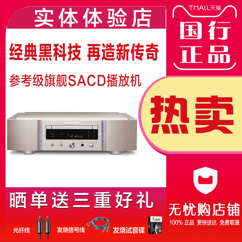 Marantz/马兰士 SA10 SACD/CD播放机DSD解码USB发烧进口CD机-图0