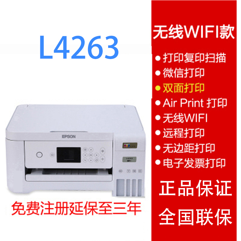 EPSON爱普生L4269/4263/3267/3269家用喷墨学生办公彩色打印机 - 图3