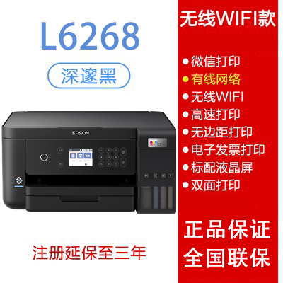 爱普生打印机L5298/6268/6278/6298/6276WiFi办公打印复印一体机-图0