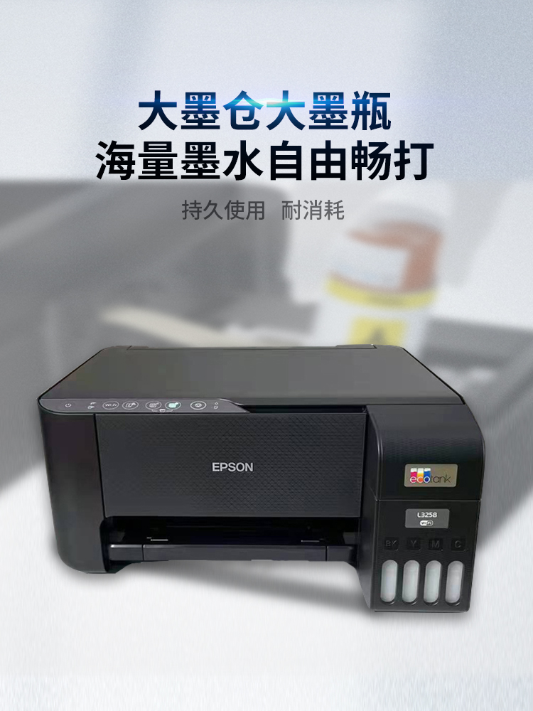 EPSON爱普生L3218/L3219/L3258/L3256彩色连供办公学习打印一体机-图1