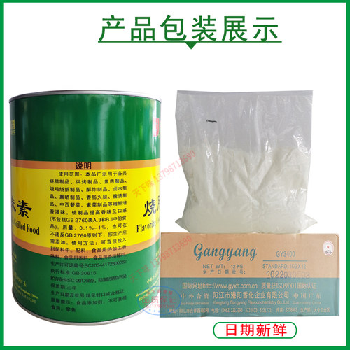 正品港阳烧腊香味素GY3400型增香剂烧腊调料烧鸭烧鹅香料烧烤调料 - 图1
