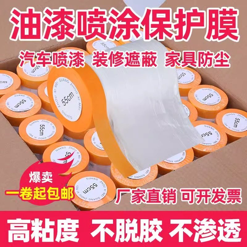 油漆遮蔽膜美纹纸胶带装修汽车一次性防灰尘家具喷涂漆保护膜强力,淘宝优惠券,粉丝福利购,淘宝优惠卷
