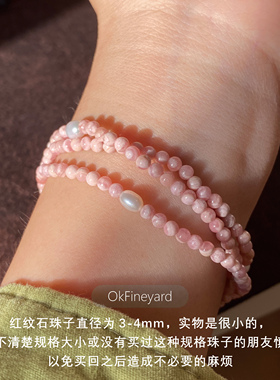 OkFineyard天然真红纹石手链女三圈珍珠串珠小众设计水晶手串手饰