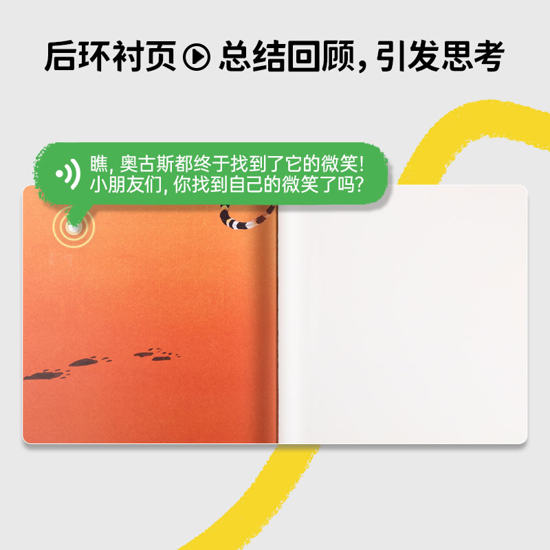 凯迪克图书 点读版 小小孩心灵成长绘本 中文套装4册 3-6岁 哲理故事 成长启发 毛毛虫点读配套书 - 图3