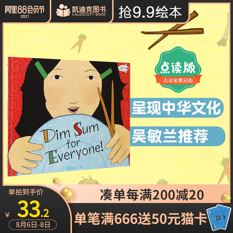 点心英文 新人首单立减十元 21年8月 淘宝海外