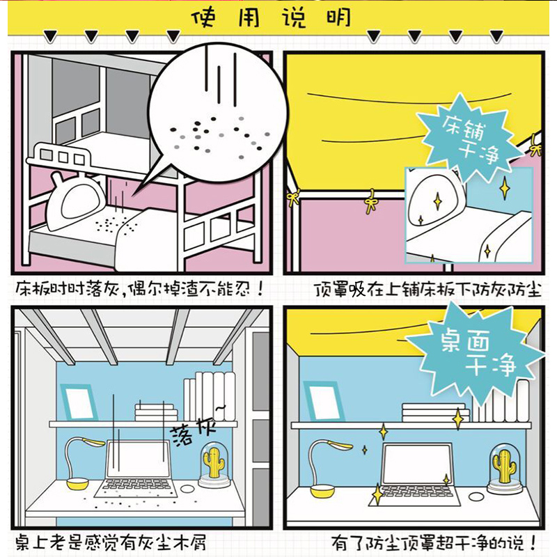 学生宿舍神器下铺床帘防尘顶布贴纸磁吸式寝室上下铺蚊帐挡灰布 - 图1