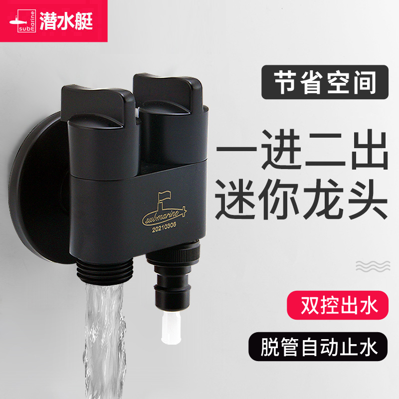 潜水艇三角阀全铜冷热水器阀门开关双控一进二出三通加厚止分水阀