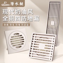 Diving Boat Cream Wind Floor Drain Deodorized Full Copper Toilet Universal Anti-Anti-Sprinkler Official Flagship Store Officer Net