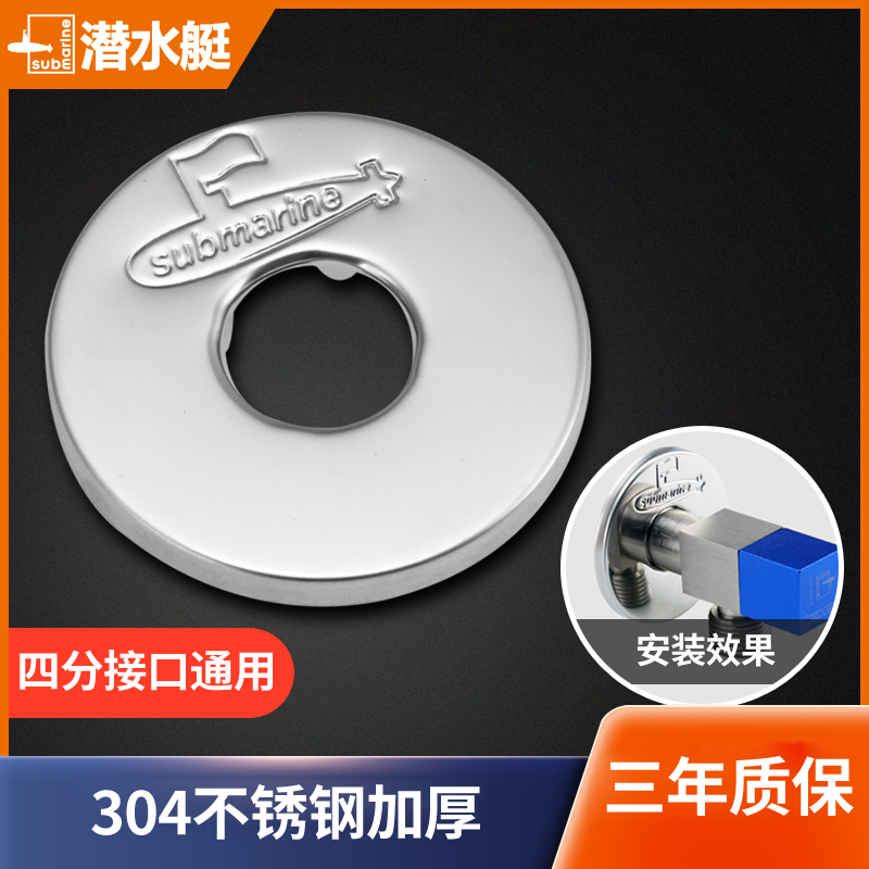 潜水艇角阀盖帽三角阀装饰盖罩加大盖板不锈钢扣门盖子水龙头遮丑-图2