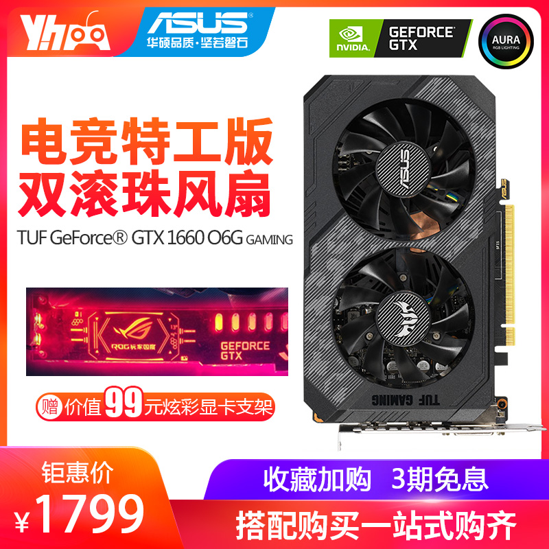 Asus/華碩ROG GTX1660 6G猛禽吃雞電腦獨立顯示卡桌上型電腦1066顯示卡6g