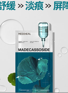 OY人气面膜！韩国mediheal美迪惠尔面膜积雪草玫瑰PDRN补水保湿