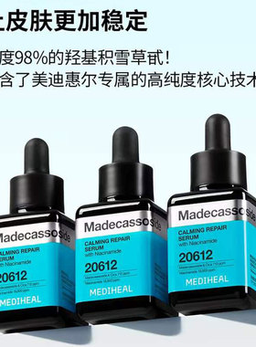 韩国mediheal美迪惠尔精华液积雪草茶树小方瓶舒缓水润保湿亮肤女